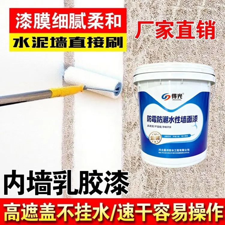[内墙]环保水性墙面漆室内家用自刷墙面翻新改色净味防霉618专属商品图