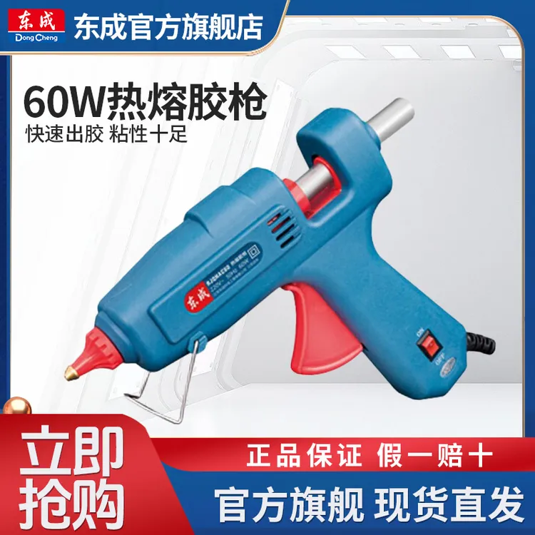 东成热熔胶枪60W100W手工DIY热熔枪粘胶带胶棒东城专业电动工具