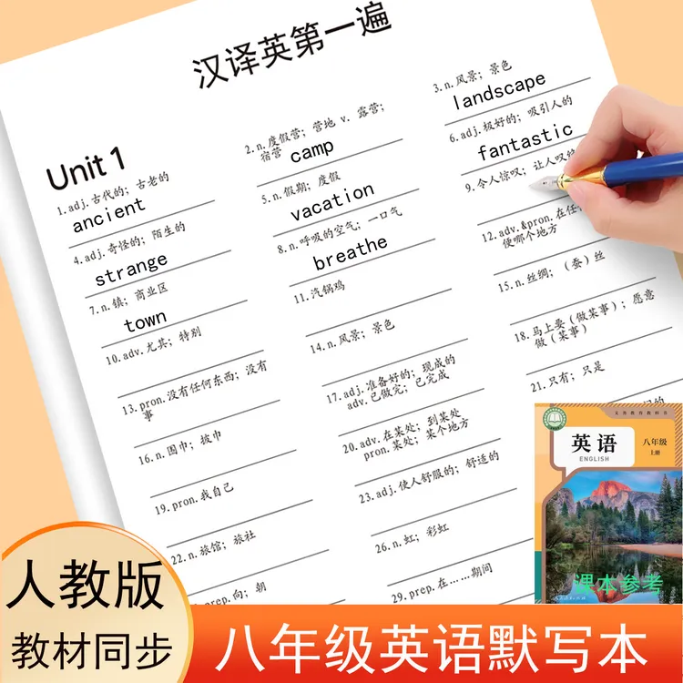 新版初中英语默写本八年级上册下册人教版课本同步单词短语英汉互