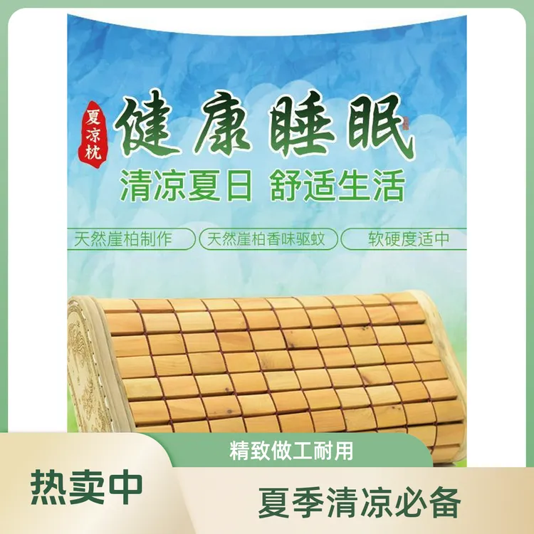 太行崖柏枕头护颈助眠枕颈椎枕腰枕夏季麻将枕竹子夏天夏季凉枕头
