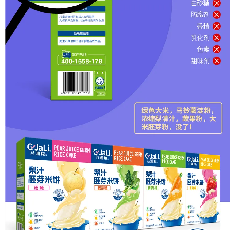 谷迦粒梨汁胚芽米饼独立包装配料干净无添加网红小零食儿童饼干