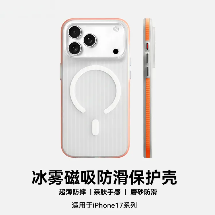 防滑条瓦楞磨砂磁吸防摔适用iPhone17ProMax手机壳苹果17Air硬壳