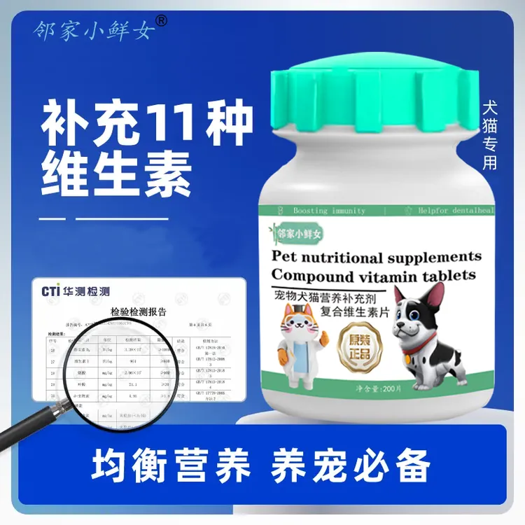宠物复合维生素片深海鱼油片猫草化毛片D生物素鲨鱼高钙软骨素片