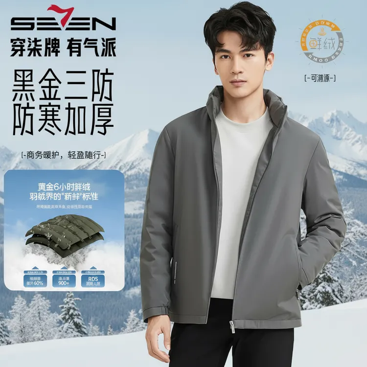 【黑金鲜羽绒3.0】柒牌羽绒服男款2025冬季羽绒服外套白鸭绒轻薄