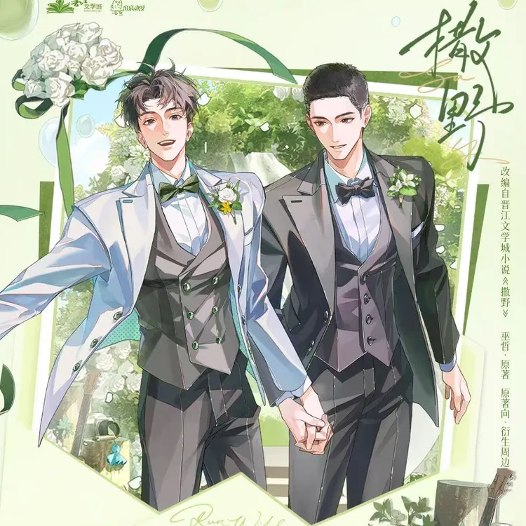 出泉动漫《撒野》 周边 一期原著衍生周边蒋丞顾飞徽章吧唧