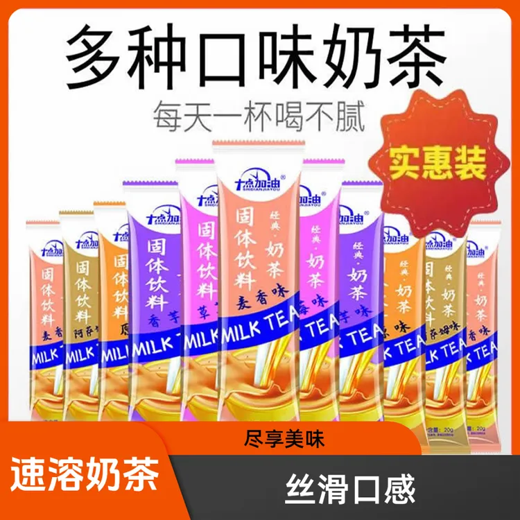 速溶奶茶粉独立小包装固体饮料袋装整箱麦香芋草莓便携式冲泡老式