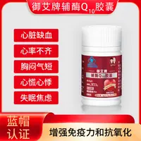 【涵泽爸妈】自用辅酶Q10增强免疫力抗氧化