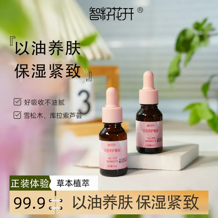 【花园精油】女生爱自己舒缓保湿欧百里香番红花水润不油腻