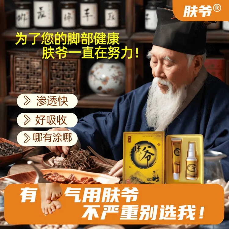 【68发2盒】手足止痒抑菌膏肤爷草本抑菌精华脚部外用渗透