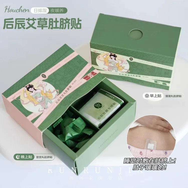 后辰肚脐丸艾草宫宫肚脐贴宫宫丸湿湿丸艾绒贴艾灸贴30粒/盒
