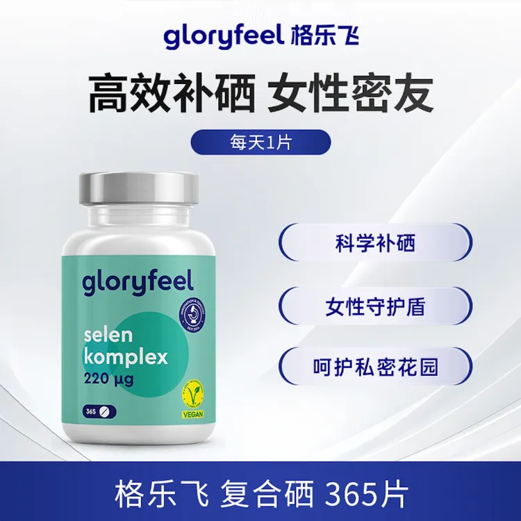 gloryfeel复合硒片进口麦芽硒酵母365片【效期至26年6月】