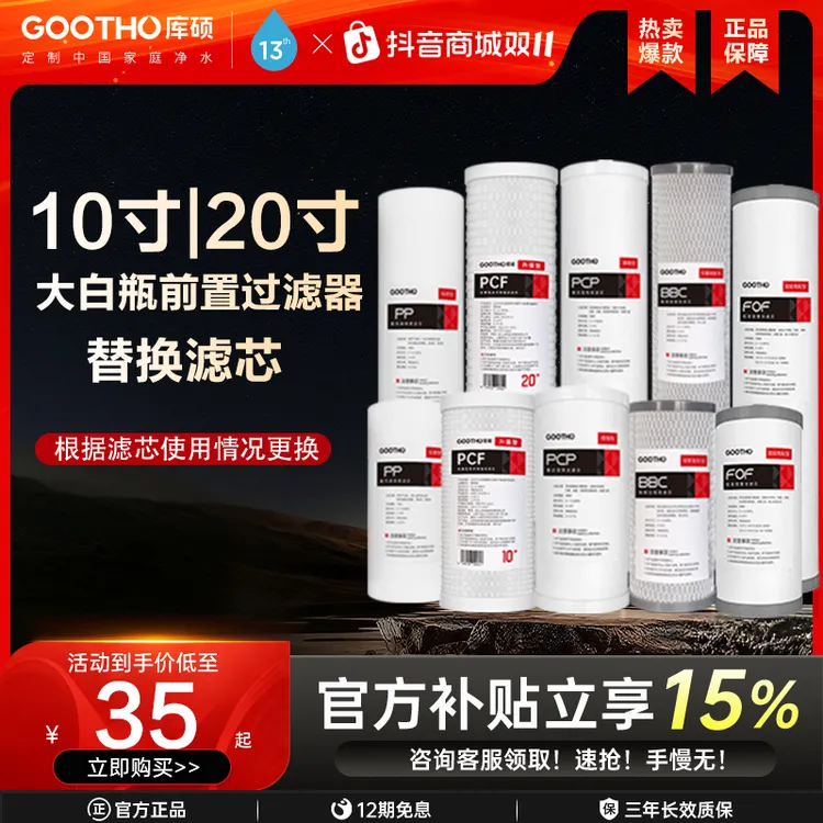【专营店专属】大白瓶前置过滤器通用滤芯PP棉活性炭除水垢大通量
