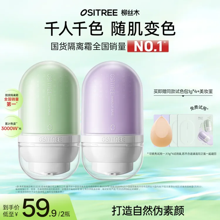 柳丝木变色隔离伪素颜妆前乳保湿底妆提亮持久遮瑕学生党素颜霜
