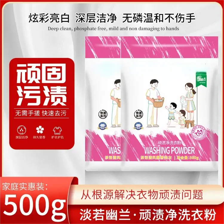 A【外贸甄选】除汗渍油渍发黄污渍顽渍净洗衣粉衣物清洁剂实惠装