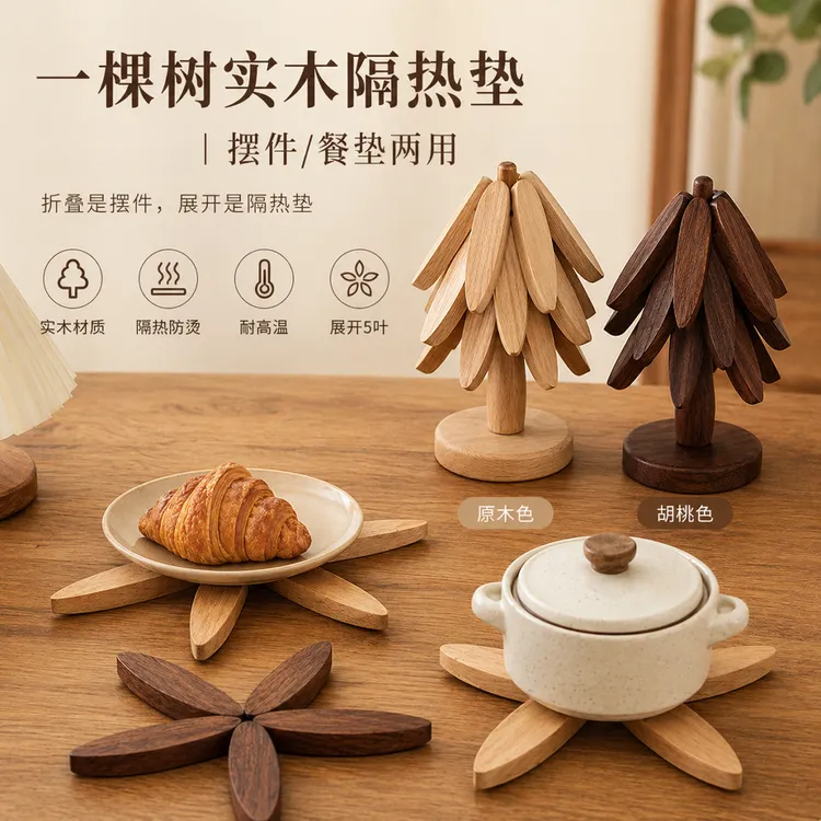 创意一棵树实木隔热垫 餐桌锅垫防烫垫 家用杯垫砂锅垫木质摆件商品图