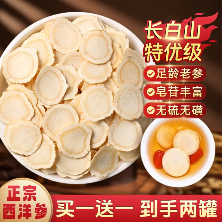 延边恩妮长白山足龄西洋参片正宗软质西洋参切片参农直发花旗参商品图