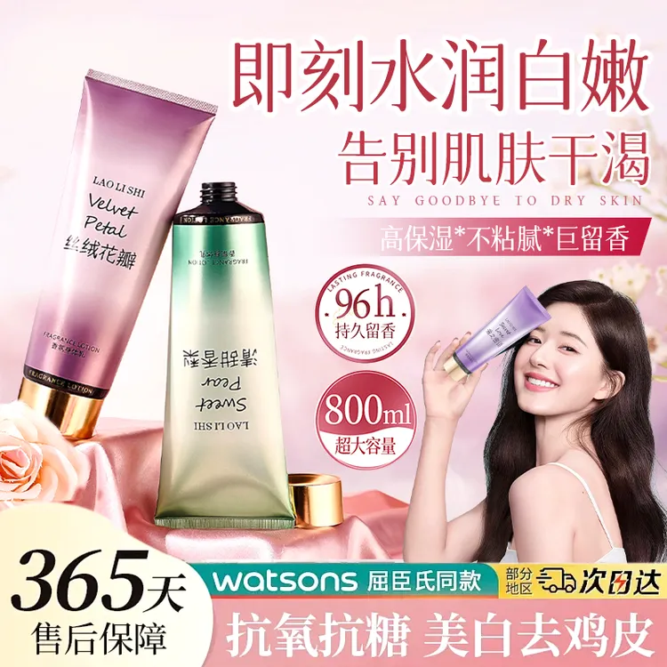丝绒花瓣身体乳美白保湿滋润补水秋冬持久留香24小时果酸旗舰正品