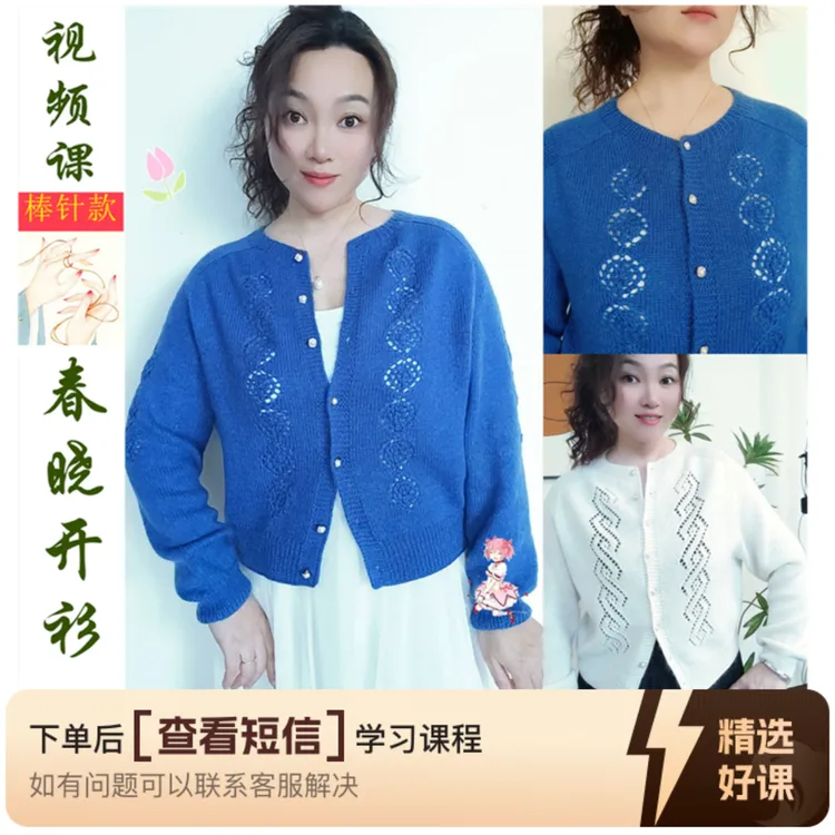 【春晓】开衫编织视频教程，含计算方法教学（留意短信解锁课程）
