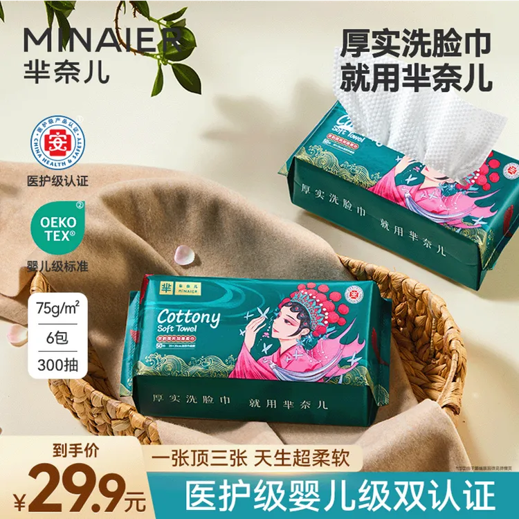 芈奈儿国潮风洗脸巾抽取式洁面巾珍珠纹干湿两用加厚加大好东西