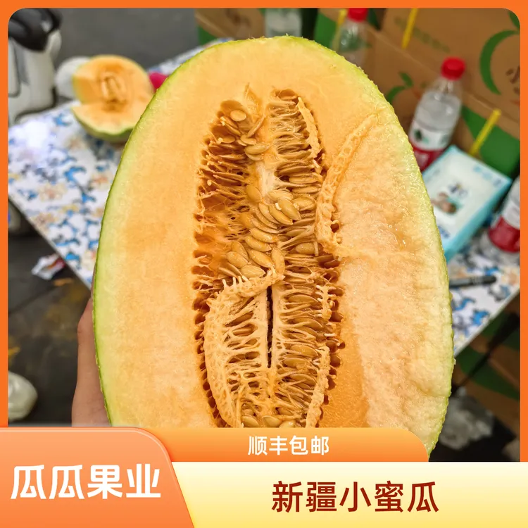 【瓜瓜果业】新疆小蜜瓜 1/4粒 辽宁发货