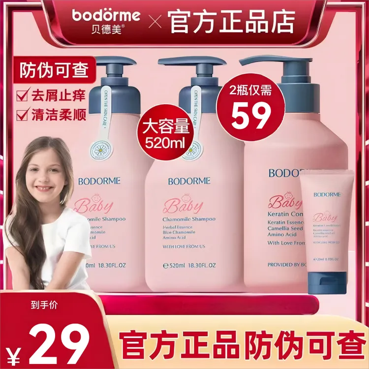【贝徳美官方正品】儿童洗发水蓝甘菊氨基酸洗发沐浴露宝宝专用