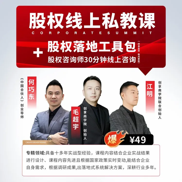 股权线上私教课-热门爆款实用高效专业指导丰富案例