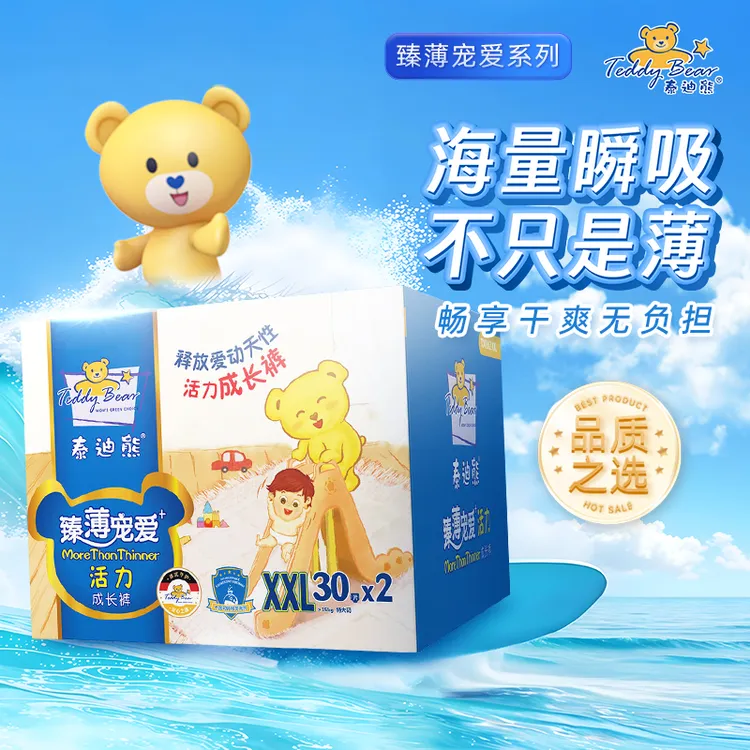 泰迪熊臻薄宠爱纸尿裤S-XXXL码超薄裸感透气拉拉裤