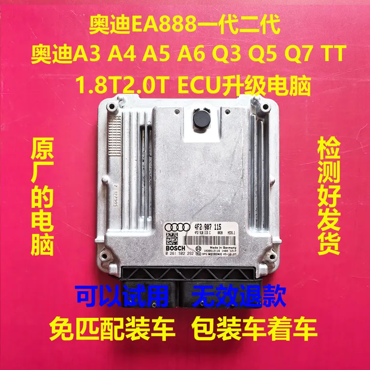 奥迪A6C6C72.0T奥迪A4B72.0T原厂电脑刷一介程序奥迪动力电脑