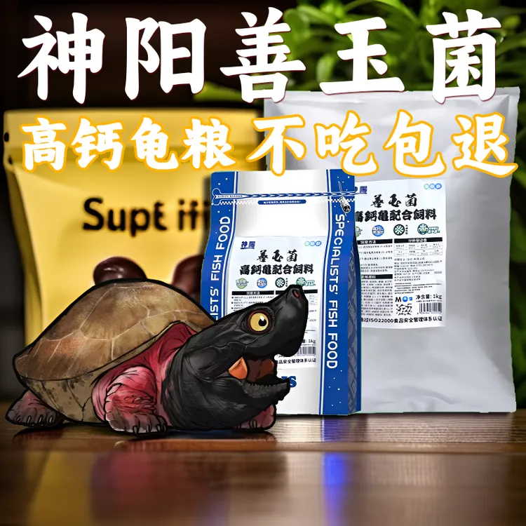 神阳新款龟粮官方正品乌龟专用乌龟吃的小鱼小虾优质精选君哥的甲