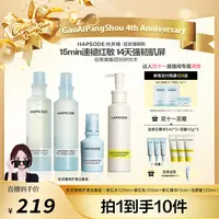 悦芙媞洁颜蜜修红水乳精华修护清洁套组保湿舒缓敏感肌精华水乳zb