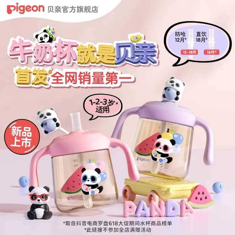 贝亲牛奶杯儿童PPSU1-3岁直饮防呛双吸管水杯宝宝喝奶喝水奶瓶
