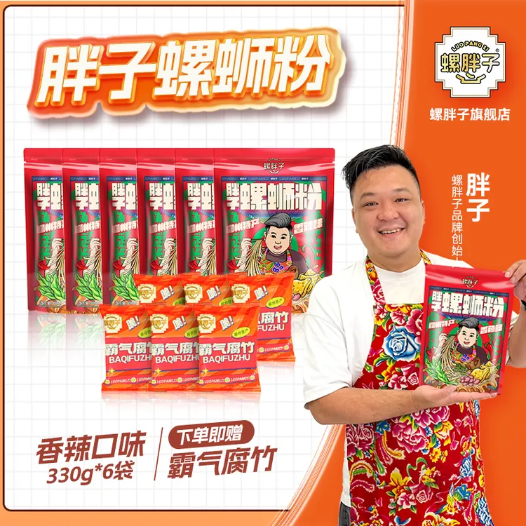 【送6袋霸气腐竹】螺胖子正宗胖子330g*6袋螺蛳粉推荐柳州螺蛳粉