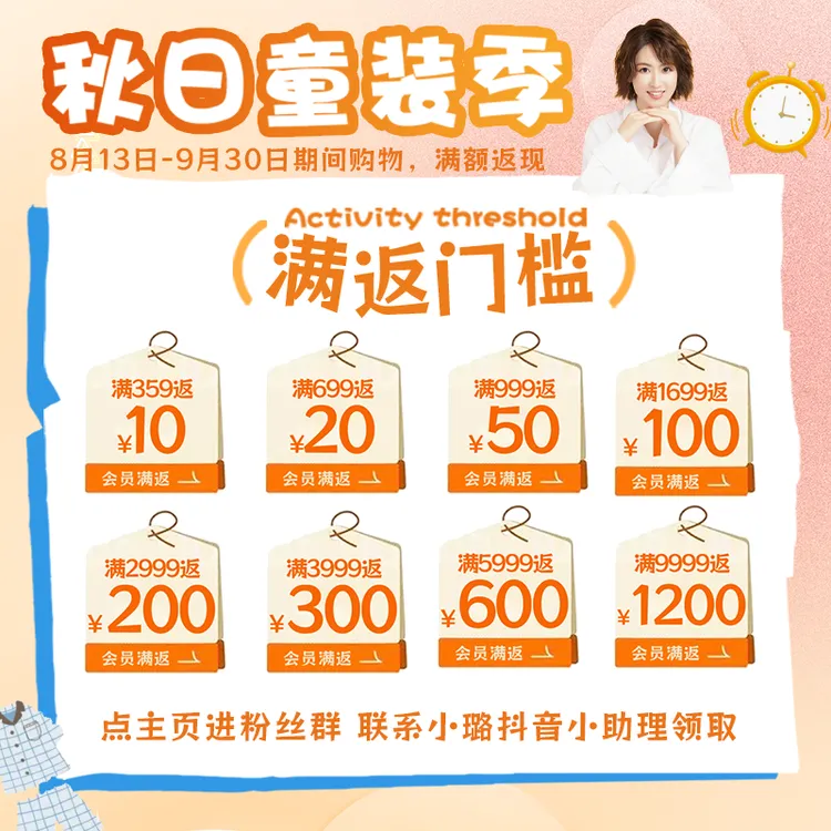 小璐8月13日到9月30日童装季满返活动说明纸尿裤