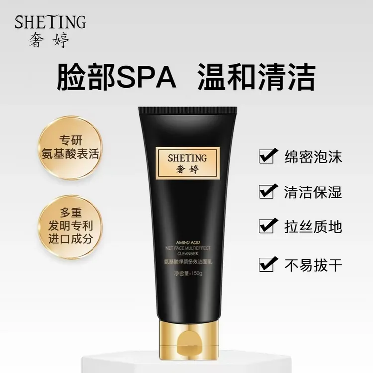 奢婷氨基酸净颜多效洗面奶温和清洁保湿不紧绷洁面乳(男女通用)J