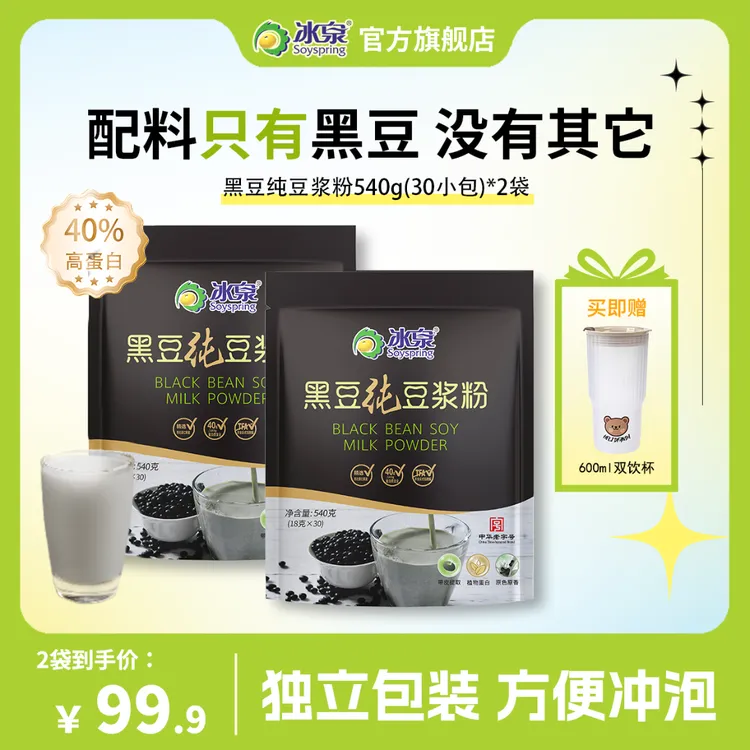 冰泉黑豆纯豆粉540g无添加糖高蛋白健身营养黑豆浆冲饮