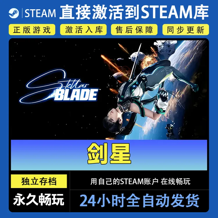 【steam游戏】剑星激活码CDKey在线电脑游戏dlc全球入库