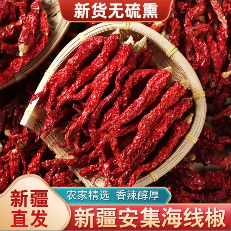【新疆直发】安集海微辣特香农家自晒干红辣椒二荆条线椒皱椒皮