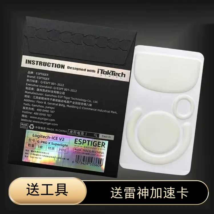 虎符电竞鼠标脚贴ICE冰版罗技gpw脚贴狗屁王一代二代弧形脚贴游戏