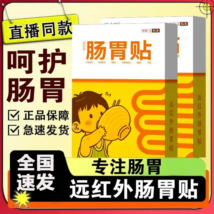【官方正品】万太远红外肠胃贴膏医小儿肚脐贴食欲不振消旗舰食砭贴