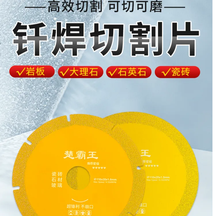 楚霸王【多买多送，最多送6片】岩板片/陶瓷/大理石/切割锋利耐用