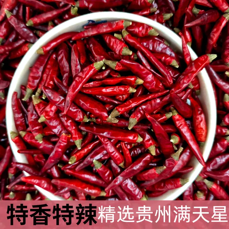 特辣特香满天星辣椒  香辣朝天椒正宗红辣椒干辣椒涮涮辣小米椒