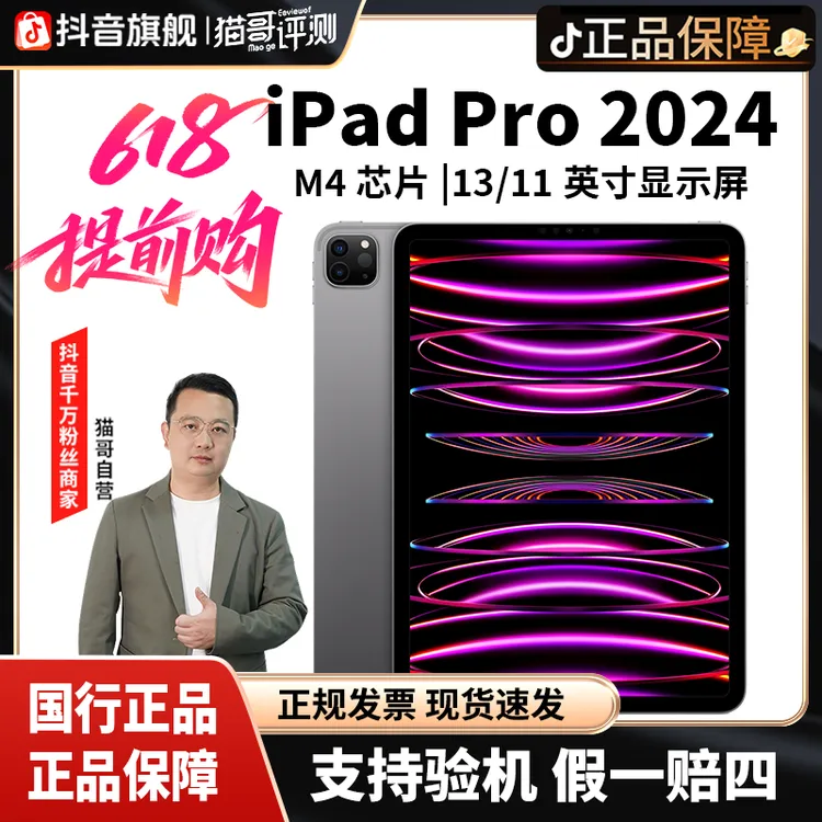 准新品 Apple/苹果 iPadPro 24款11/13英寸M4办公游戏电脑大平板商品图