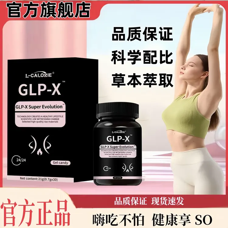 【官方正品旗舰店】GLP-X胶囊抑制食欲调节代谢助力管理男女通用