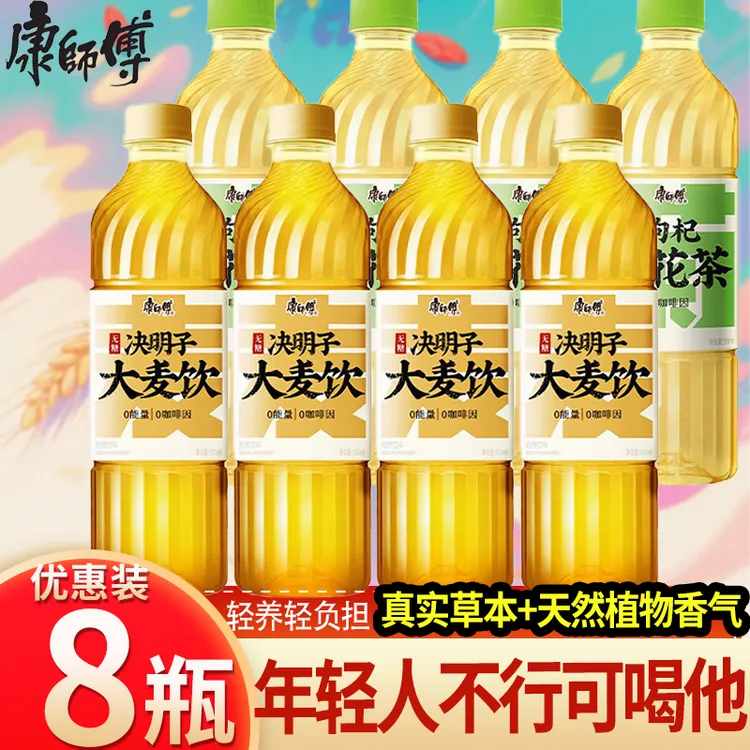 康师傅枸杞菊花茶决明子大麦茶植物茶饮料低糖无负担500ml8瓶
