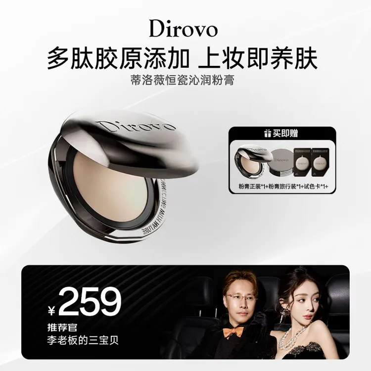 【杨子专属】蒂洛薇恒瓷沁润胶原粉膏控油持妆底妆养肤轻薄qp