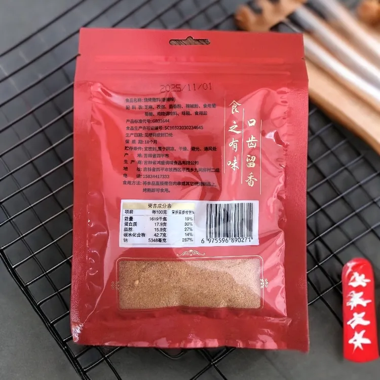东北烧烤专用撒料/烤串烤肉40g/袋*3袋