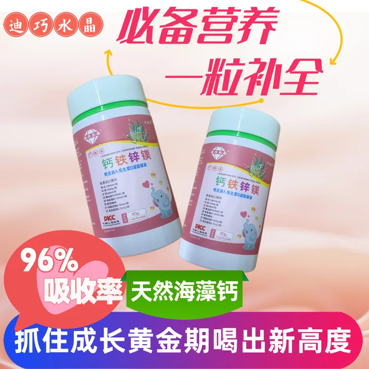 海藻钙镁锌钙铁锌镁AD液体钙海藻钙锌果蔬铁维生素正品保障