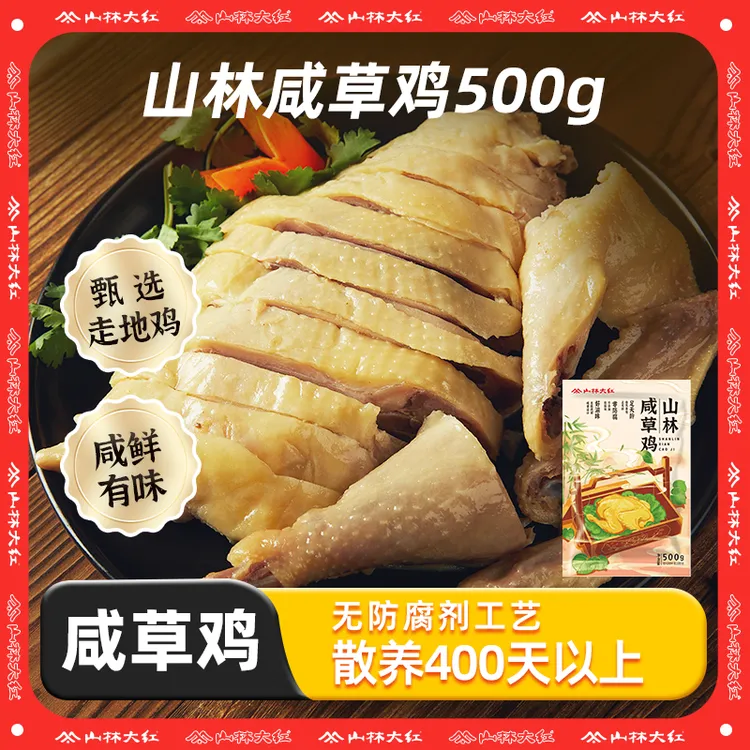 【达人专属】正宗咸草鸡上海特产咸水鸡卤味熟食小吃草鸡下酒菜 Z/S