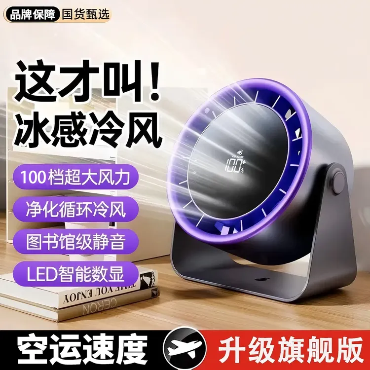 新升级桌面风扇家用USB充电数显办公宿舍台扇静音大风力小型电扇