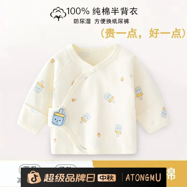 新生儿衣服纯棉婴儿初生宝宝半背衣春夏款上衣和尚服保暖打底内衣
